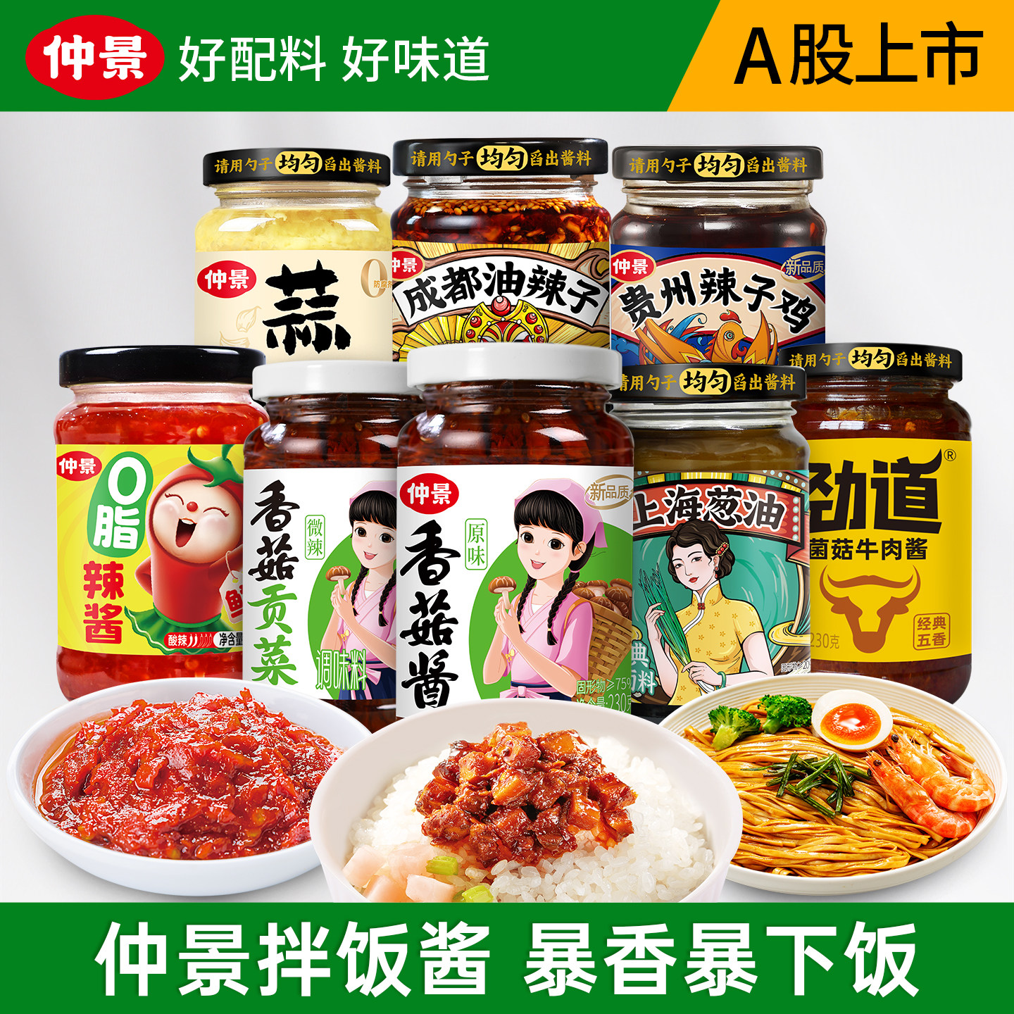 仲景香菇酱葱油蒜蓉酱蓝莓酱油辣子任选3件