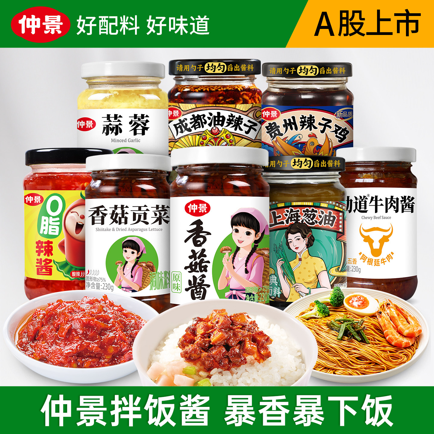 仲景香菇酱拌饭拌面全家福调味酱图片
