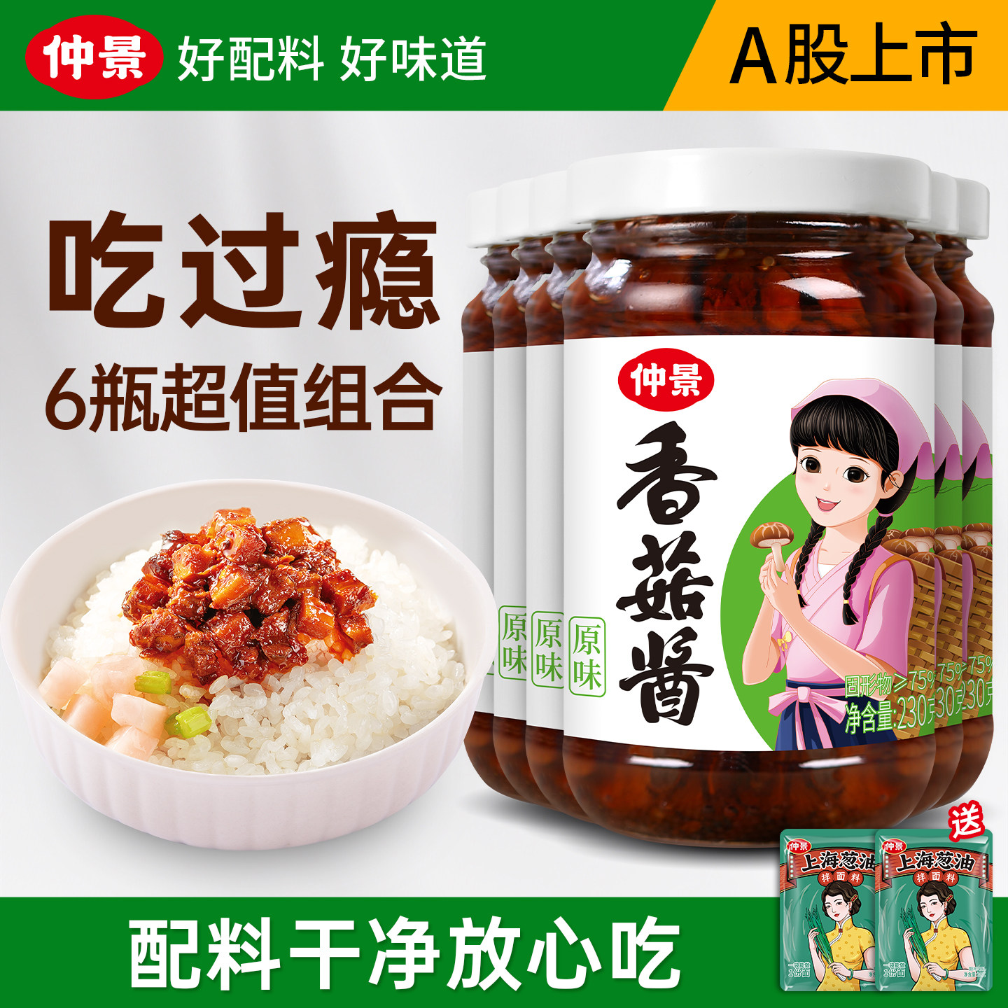 仲景香菇酱6瓶量贩组合图片