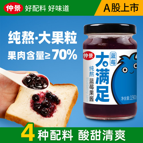 【配料干净】仲景纯熬蓝莓果酱