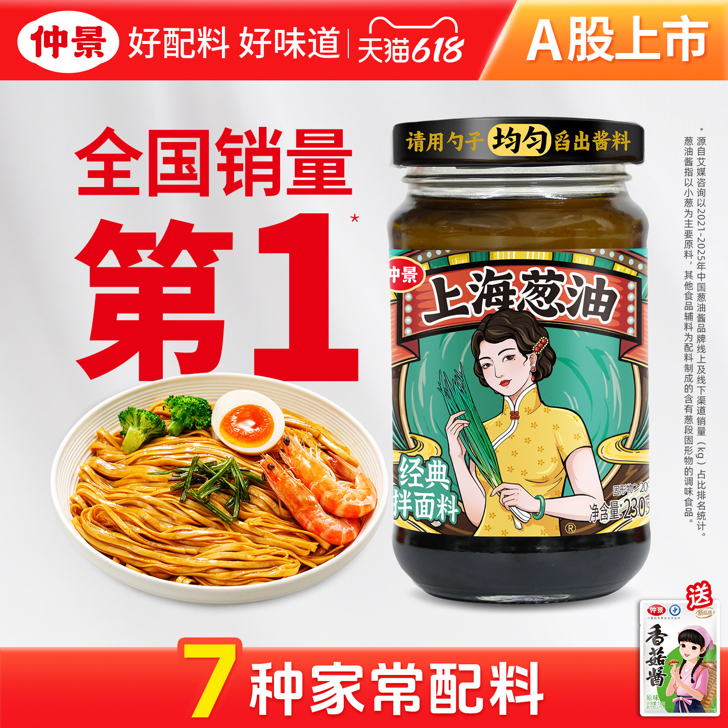 仲景上海葱油拌面酱料汁配料干净老上海葱油馄饨荞麦面条专用酱料