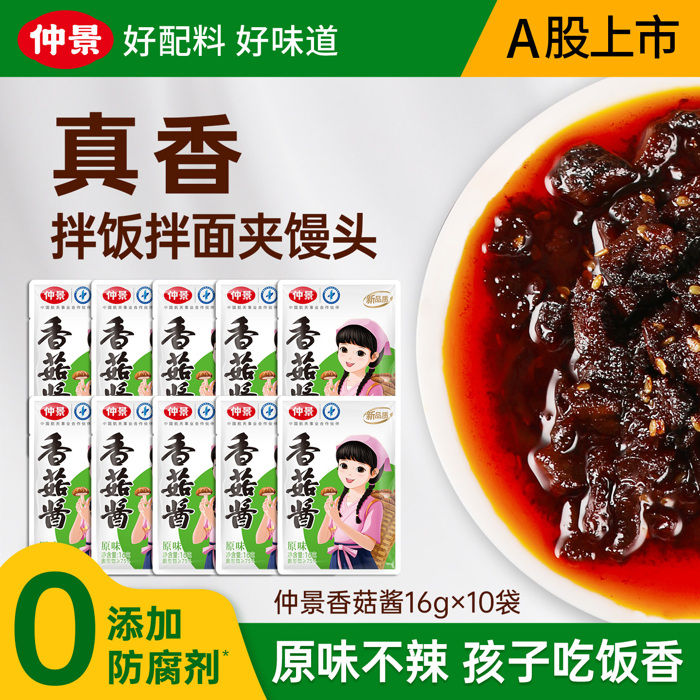 仲景香菇酱拌饭拌面蘑菇酱暴下饭菜夹馍配粥不辣酱小袋装,粮油调味/速食/干货/烘焙,下饭/拌饭酱/拌饭料,淘宝优惠券,粉丝福利购,淘宝优惠卷