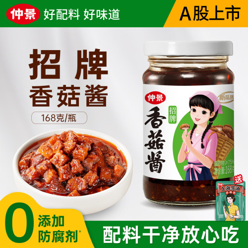 仲景招牌香菇酱168g拌饭拌面酱