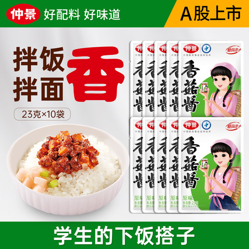 【不用放冰箱】仲景香菇酱便携袋