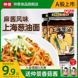 仲景上海葱油拌面酱麻酱味拌粉荞麦面葱油拌面料汁面条酱230g