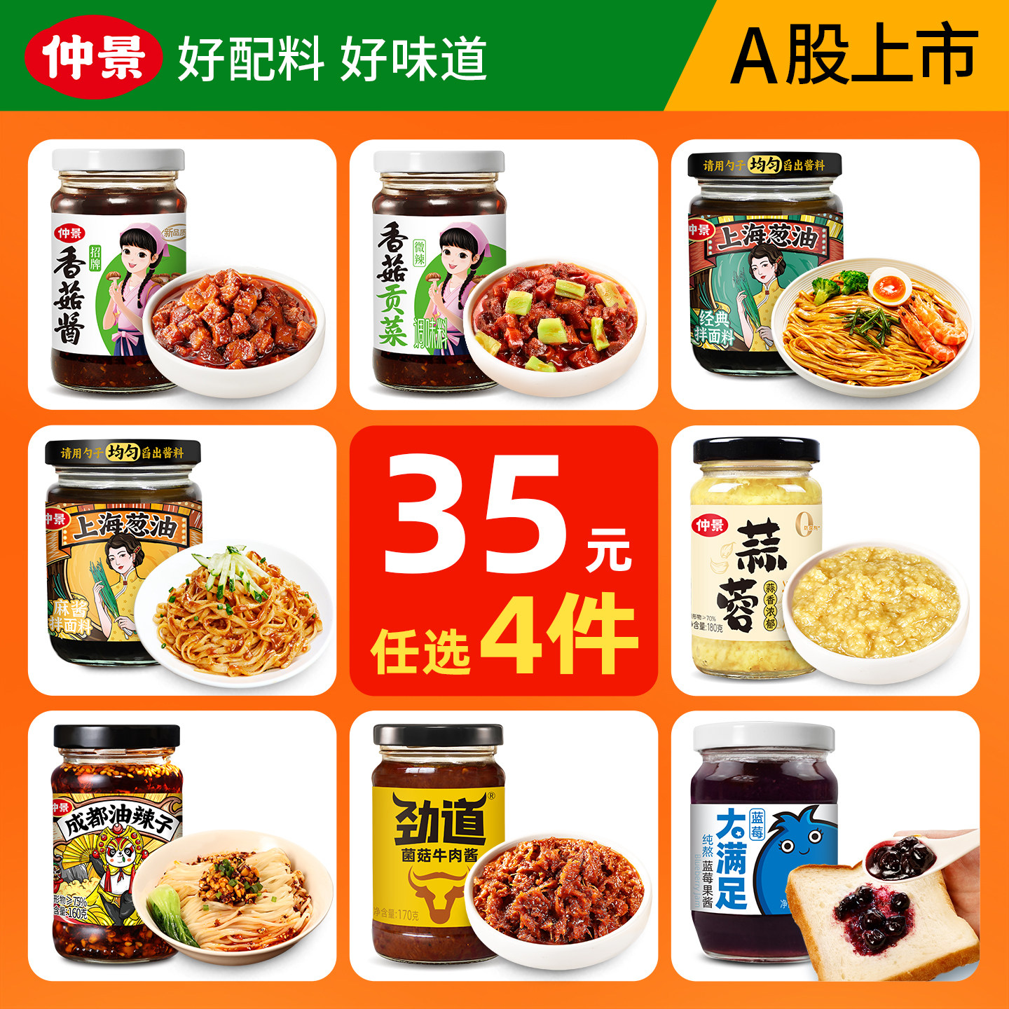 【35元任选4件】仲景招牌香菇酱牛肉酱上海葱油拌面酱蒜蓉油辣子,粮油调味/速食/干货/烘焙,下饭/拌饭酱/拌饭料,淘宝优惠券,粉丝福利购,淘宝优惠卷