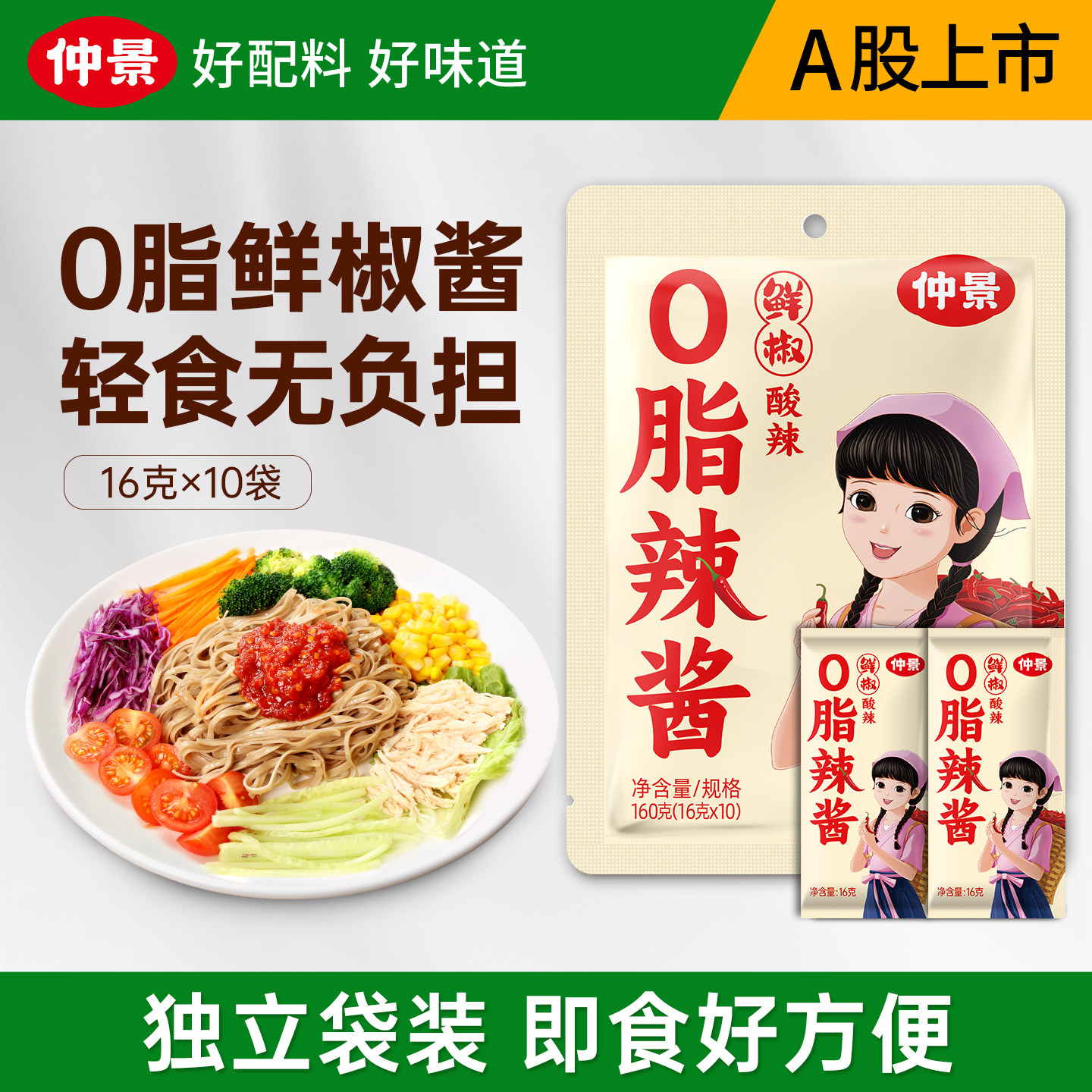 仲景0脂辣酱酸辣清爽小袋装