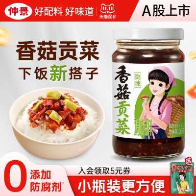仲景香菇贡菜拌饭酱微辣