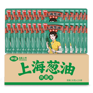 仲景上海葱油拌面酱拌粉馄饨调味料汁老上海拌面条专用酱便携25g
