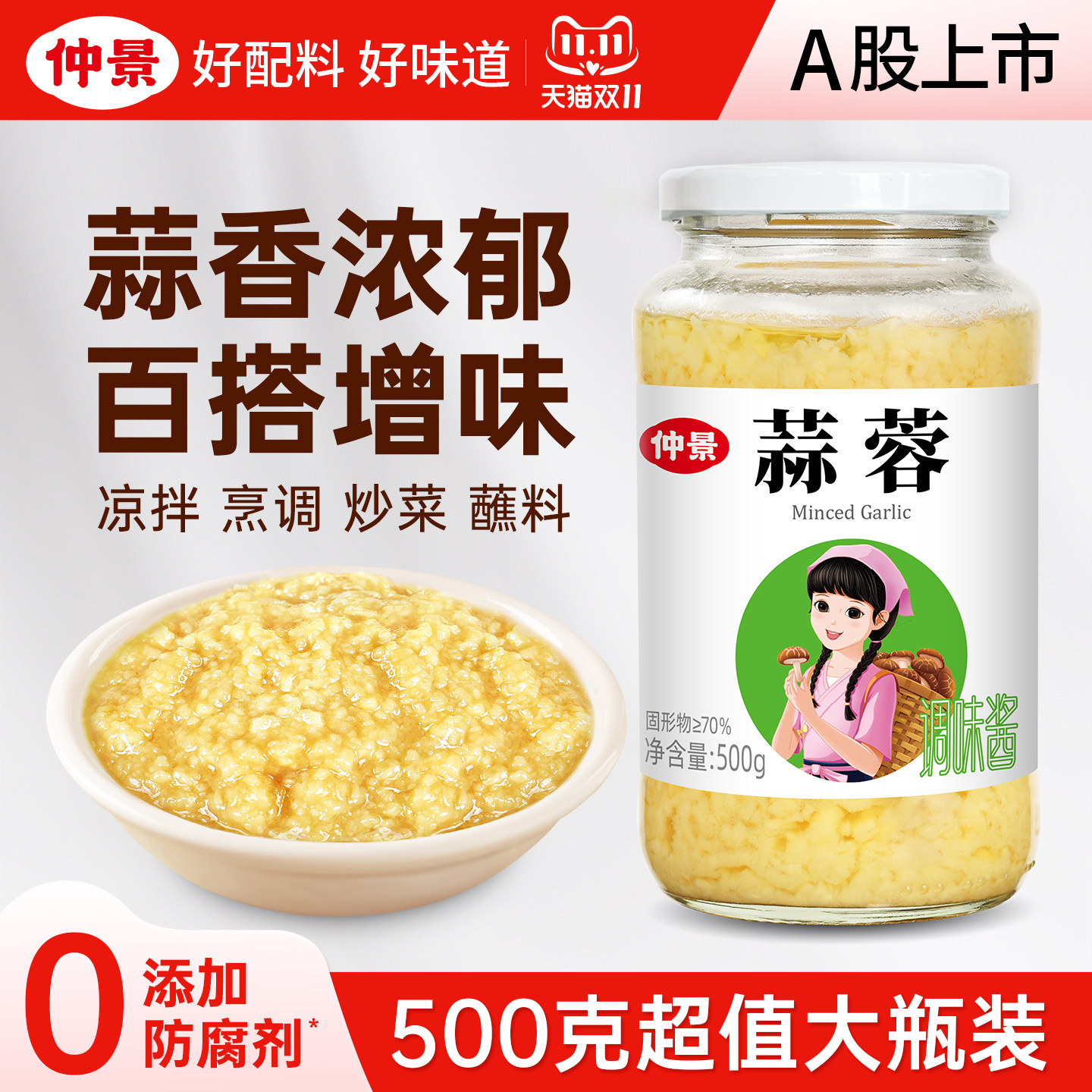 【大瓶超值】仲景蒜蓉酱鲜香蒜泥小龙虾调味料凉拌菜烧烤火锅蘸料