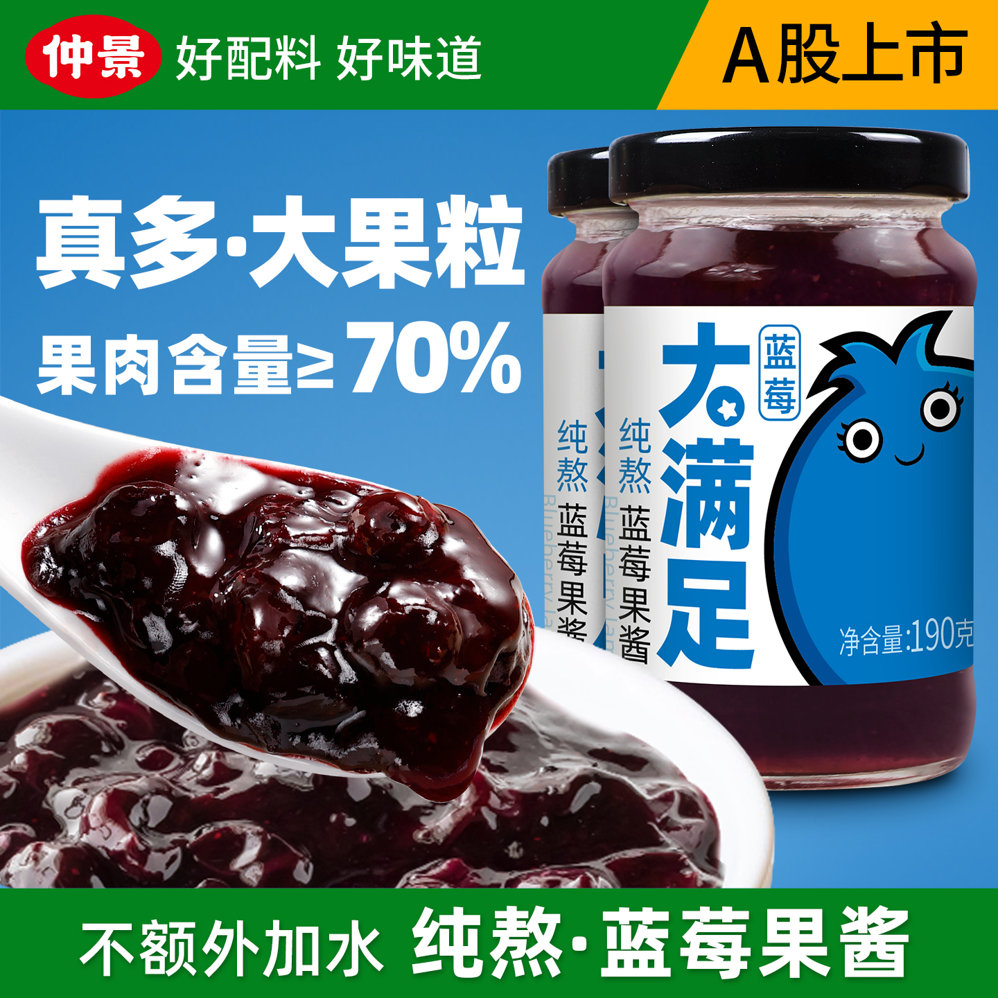 仲景纯熬蓝莓果酱大果粒早餐抹面包吐司拌酸奶山药果粒果酱190g