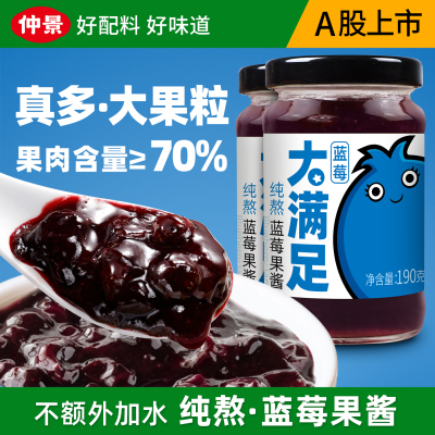 仲景纯熬蓝莓果酱大果粒早餐抹面包吐司拌酸奶山药果粒果酱190g