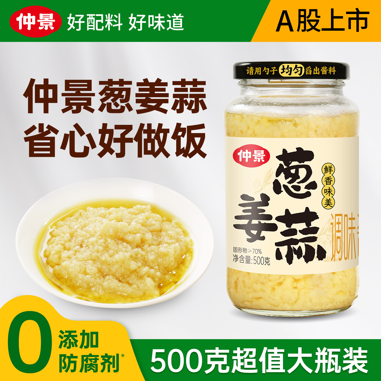 (1瓶顶2瓶)仲景葱姜蒜蓉酱实惠装