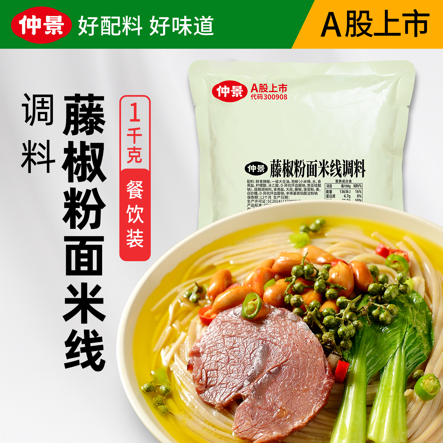 仲景藤椒粉面调料清香鲜麻