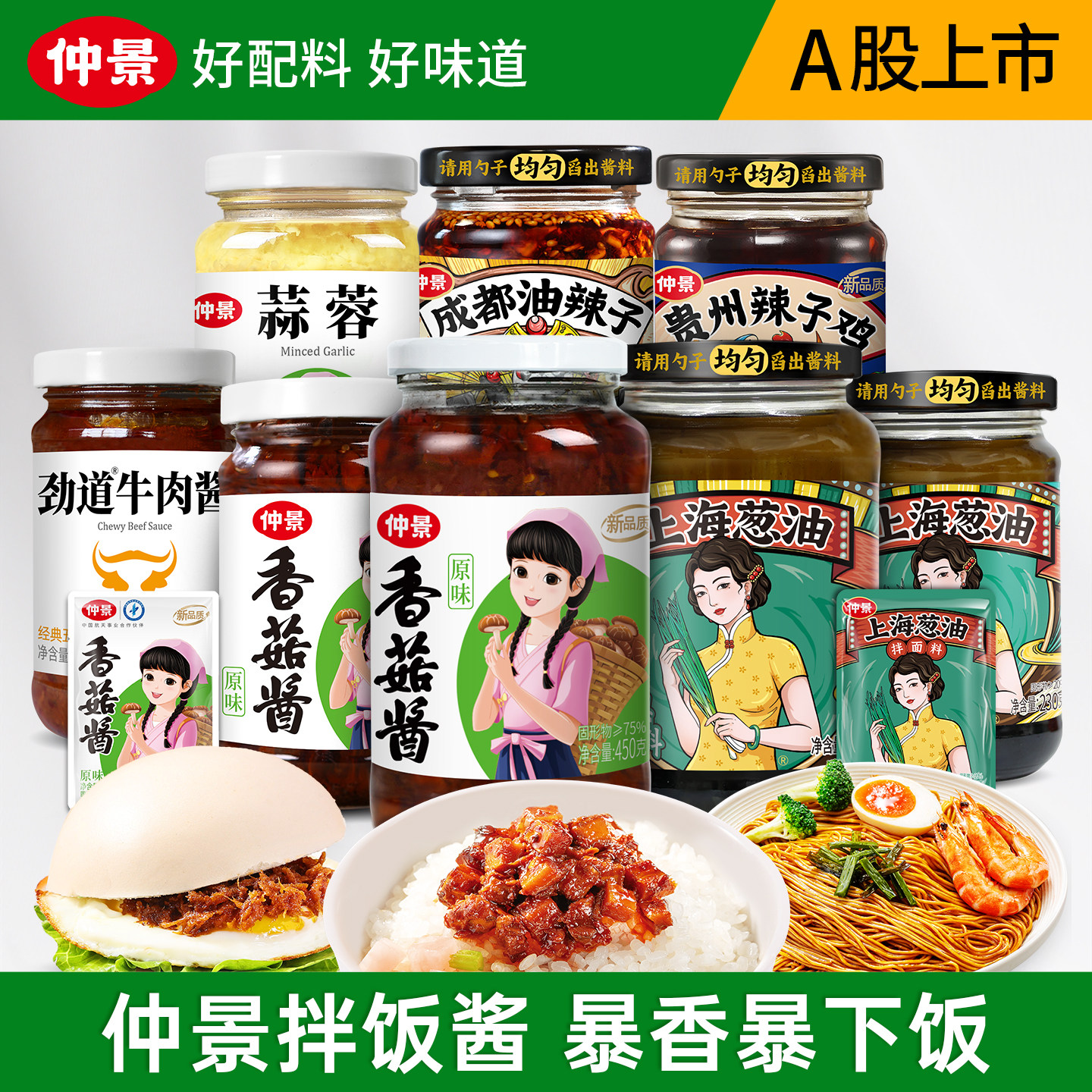 仲景香菇辣子鸡拌饭酱0防腐剂图片