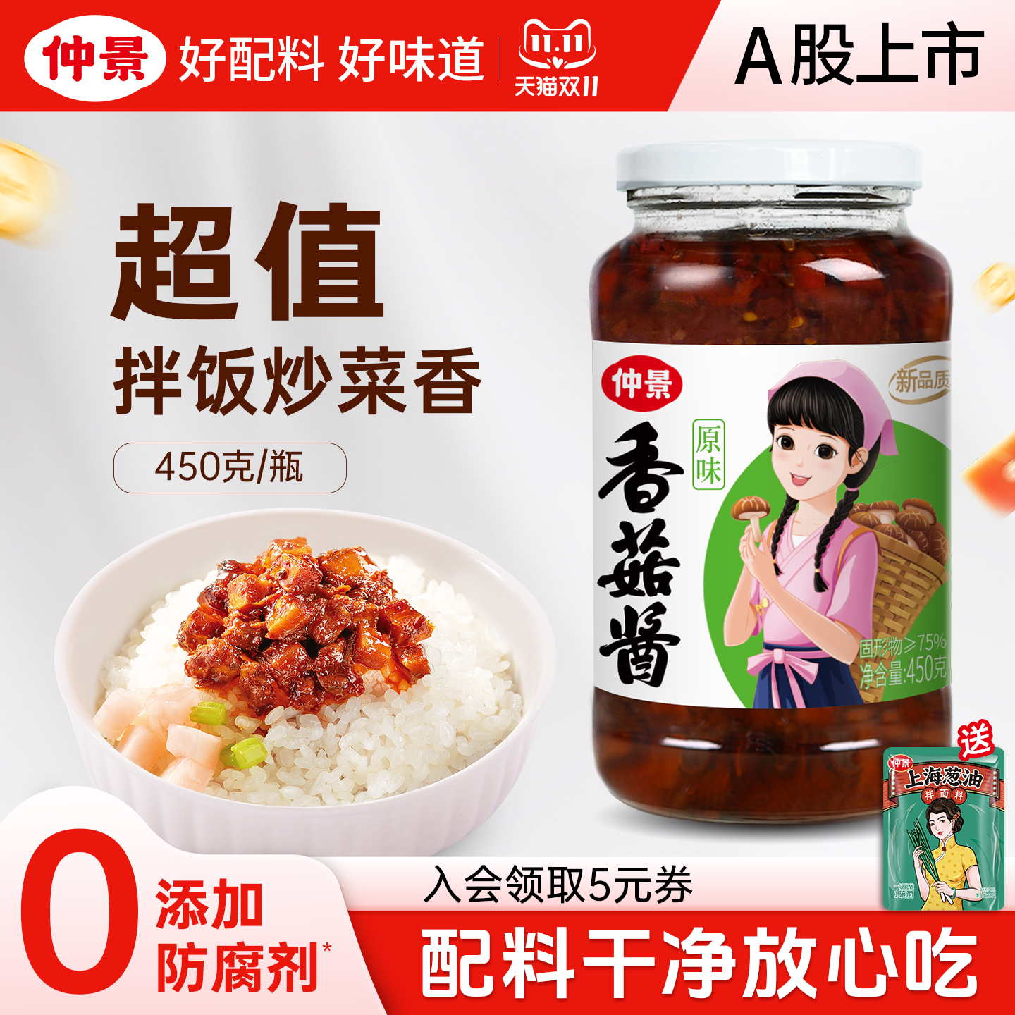 0防腐剂仲景香菇酱大瓶实惠装