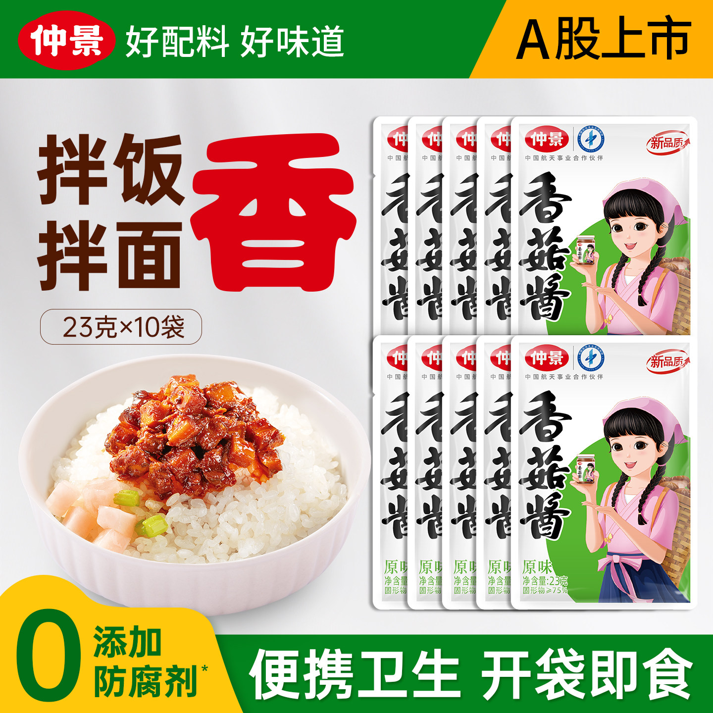 【不用放冰箱】仲景香菇酱便携袋图片