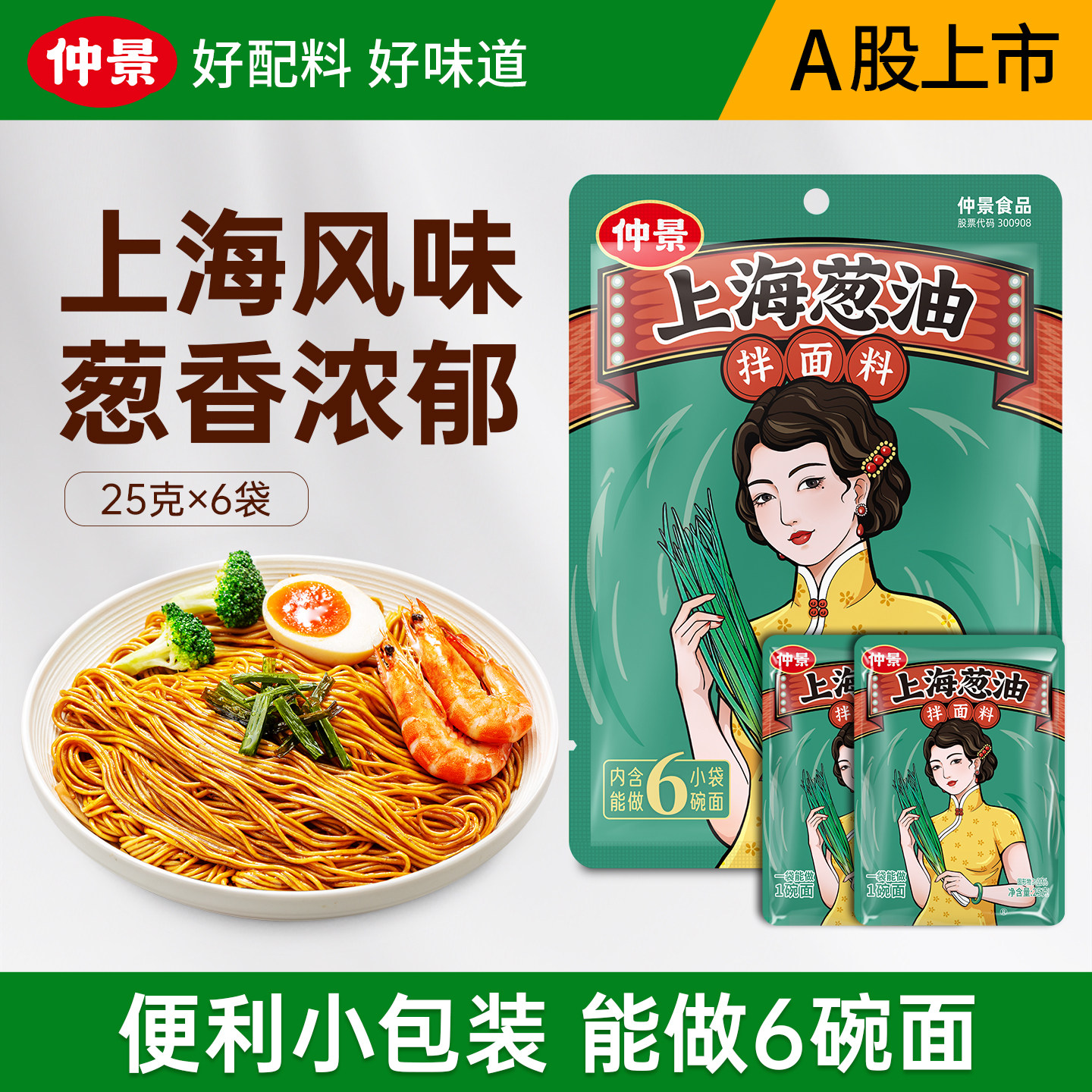 【配料干净】仲景上海葱油便利装图片
