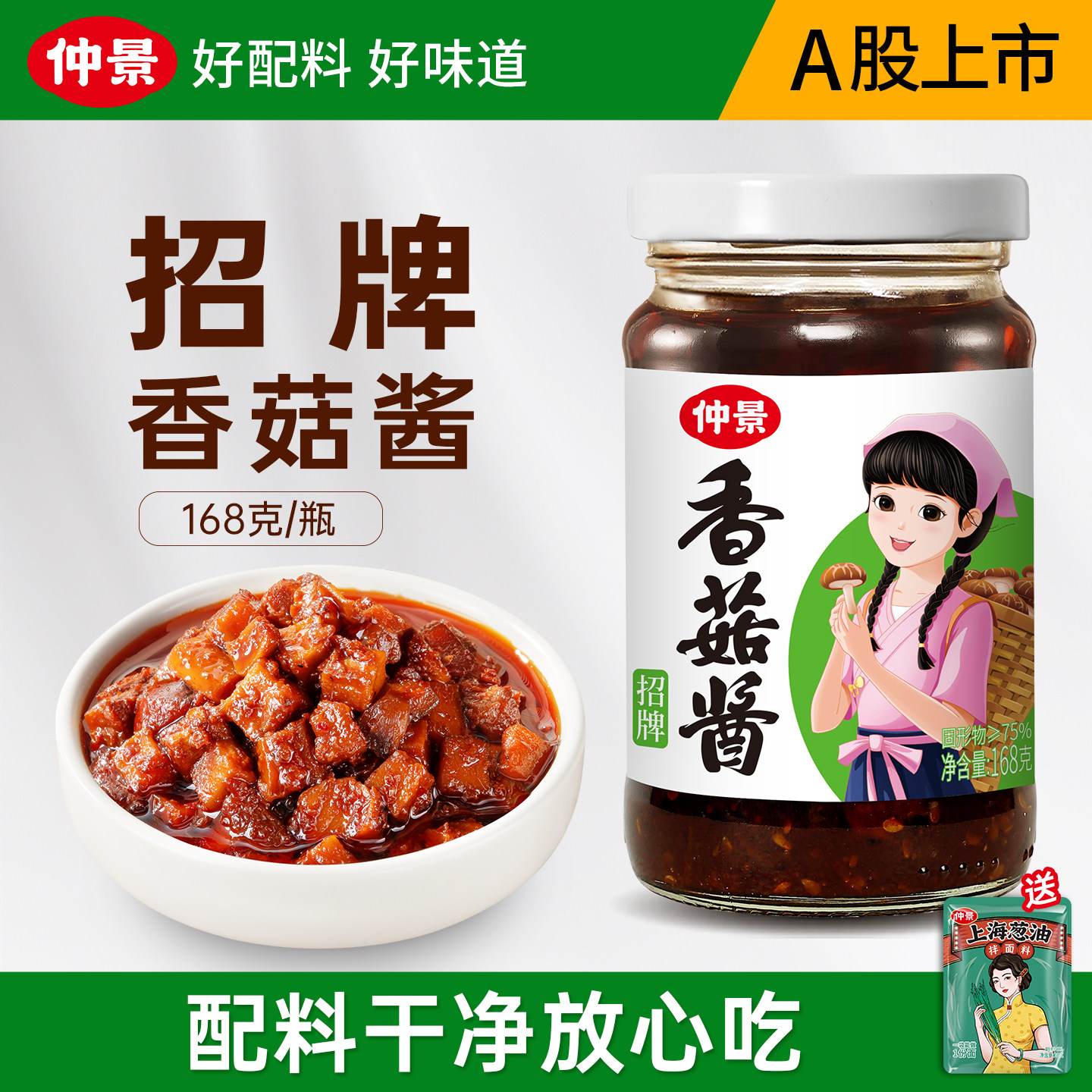 仲景招牌香菇酱168g拌饭拌面酱图片