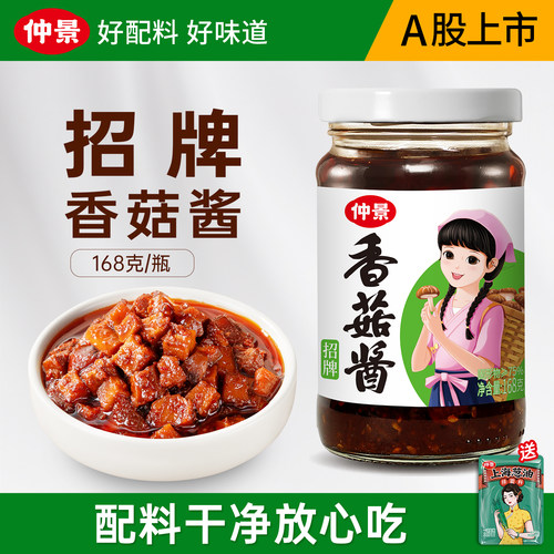 仲景招牌香菇酱168g拌饭拌面酱