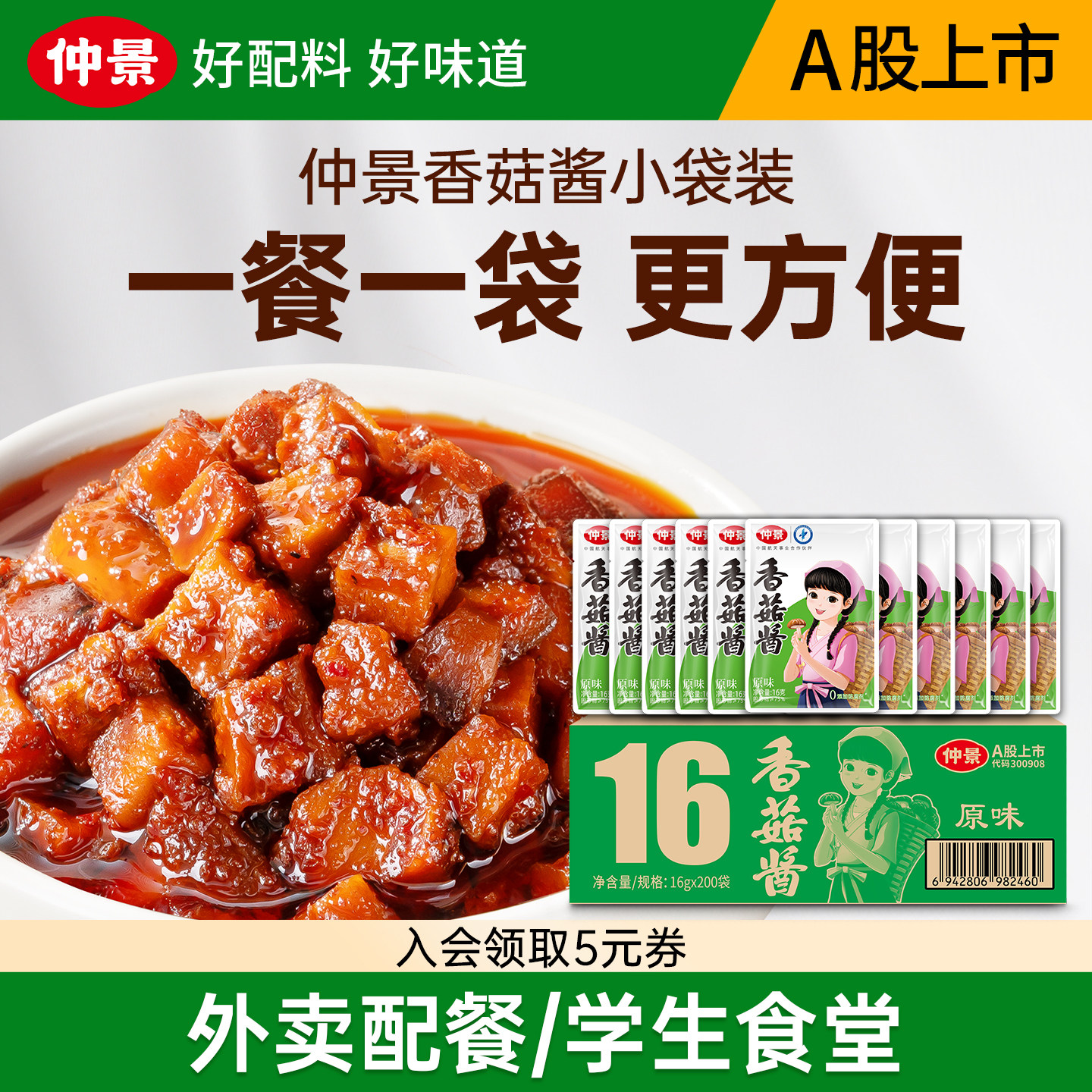 香菇拌饭酱仲景香菇酱拌饭拌面酱下饭蘑菇酱暴下饭菜小包装夹馍酱