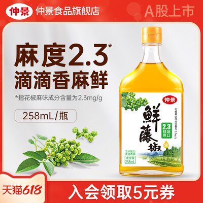 仲景鲜藤椒油凉拌热炒清香鲜麻