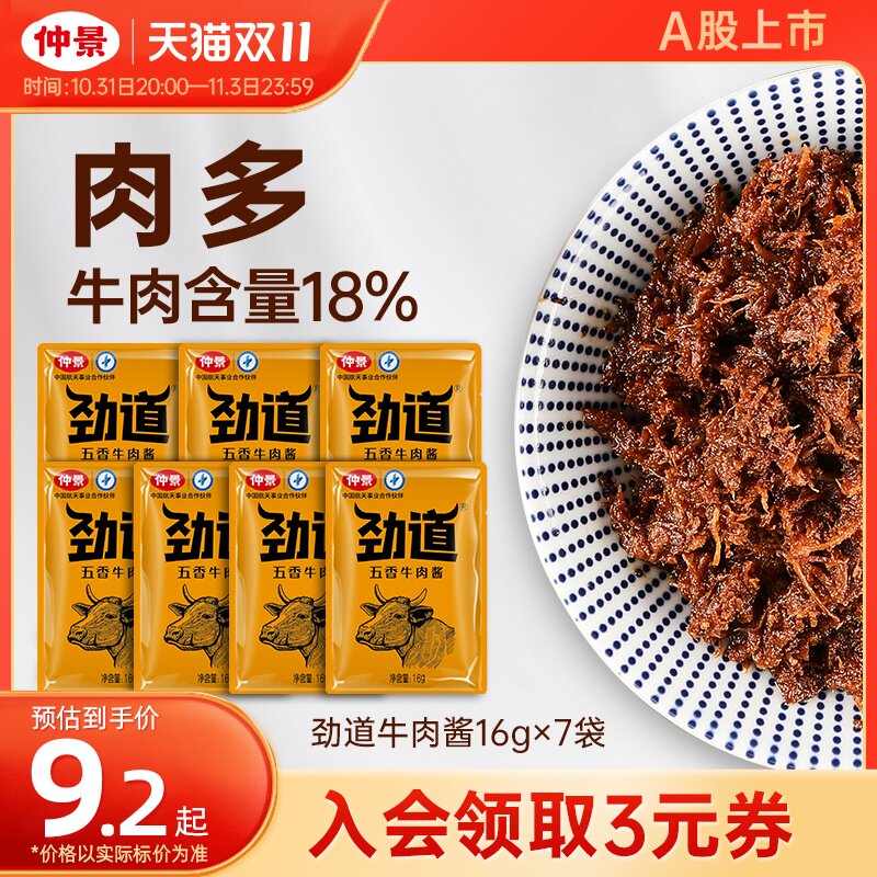 仲景劲道牛肉酱拌饭拌面酱拌粉夹馍卷饼不辣下饭菜学生餐小包装属于什么档次？