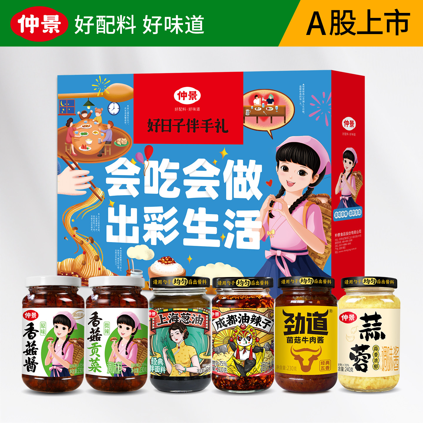 仲景好日子香菇酱上海葱油牛肉酱油辣子蒜蓉河南特产团购节日礼盒