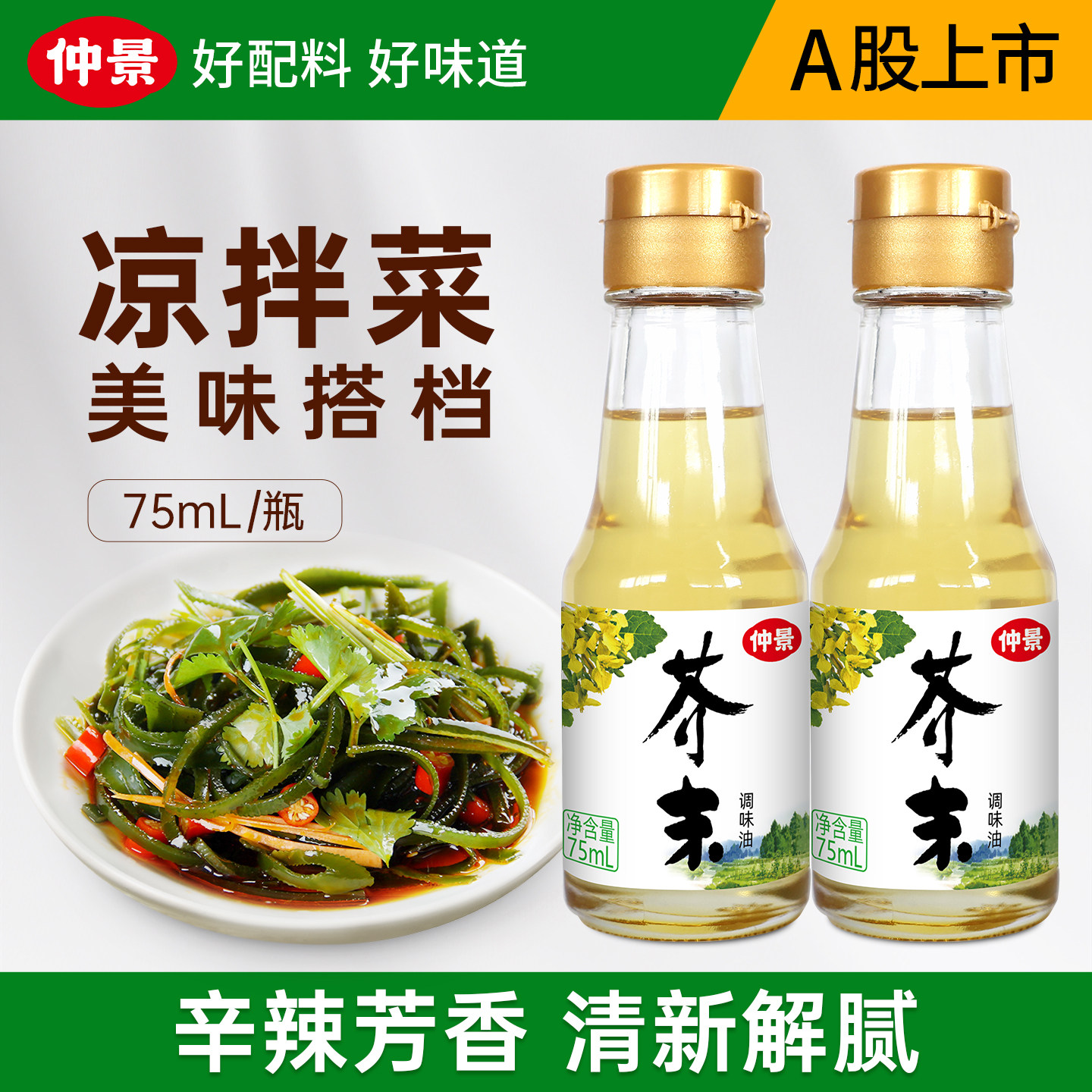 【顺手买】仲景芥末油凉拌菜沙拉寿司芥末汁蘸料凉拌汁调味油,粮油调味/速食/干货/烘焙,寿司料理/料理调料,淘宝优惠券,粉丝福利购,淘宝优惠卷