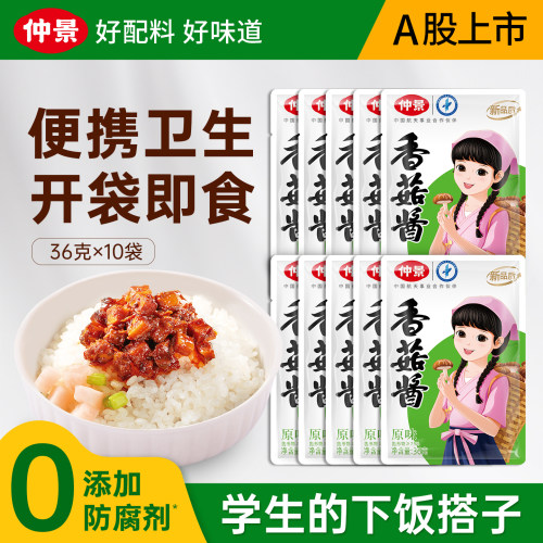 仲景香菇酱拌饭拌面酱一餐一袋装
