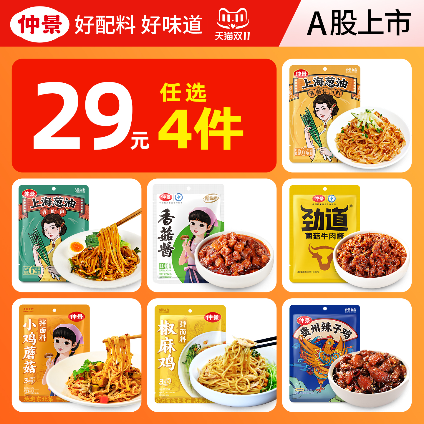 【29元任选4件】仲景上海葱油拌面酱香菇酱牛肉酱拌饭酱蘑菇酱