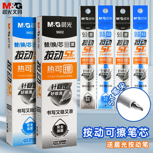 晨光黑色可擦笔替换芯st头热可擦中性笔替换笔芯晶蓝色小学生专用