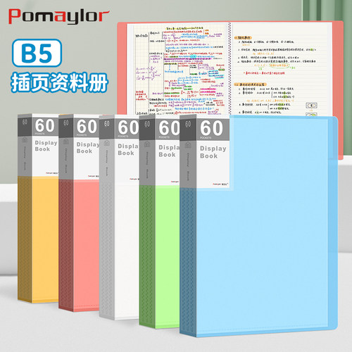 博美乐b5文件夹资料册多层透明