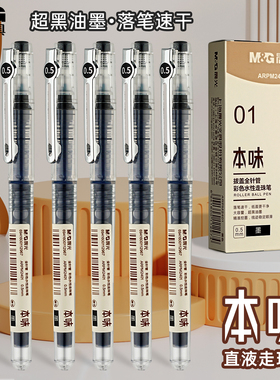 晨光本味直液式走珠笔速干可换芯黑色针管型大学生可换墨囊学生用