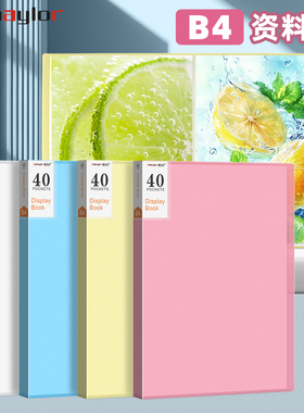 博美乐B4文件夹插页袋透明资料册资料夹B40页多层插页文件收纳册