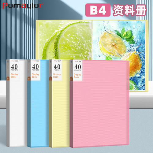 博美乐b4文件夹插页透明资料册