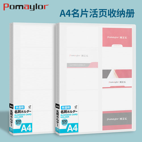 博美乐名片夹活页30孔a4
