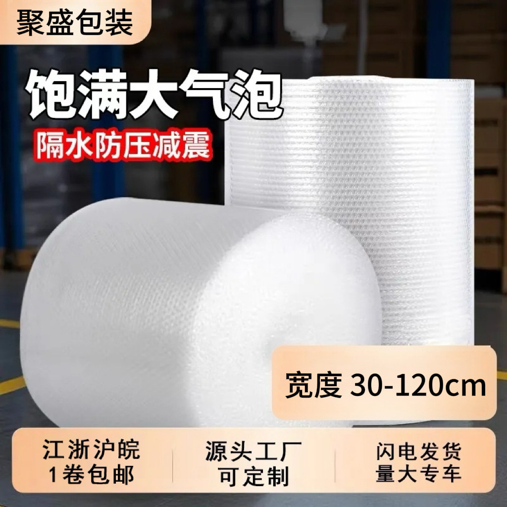 宽度30-120cm全新料气泡膜 气泡垫 包装纸 防震 (一卷包邮)