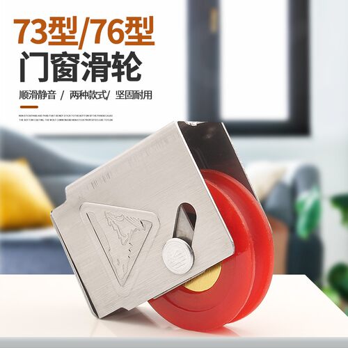 特美佳铝合窗滑轮老式73/76滚轮