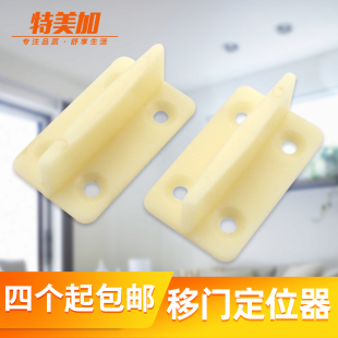 特美加木门定位器移门止摆器吊滑门底下限位器静音尼龙塑料导位器