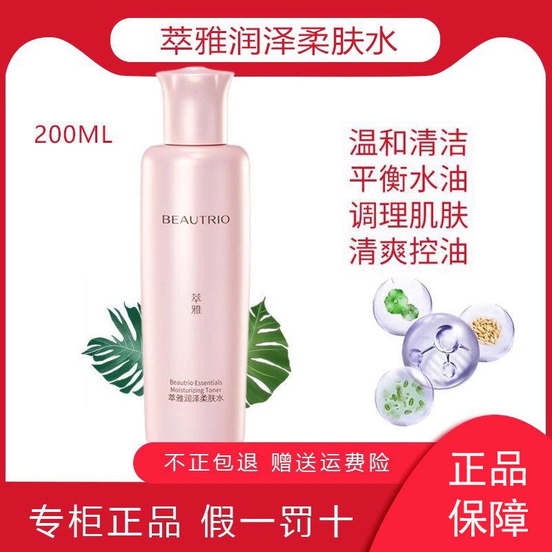 无限极萃雅润泽柔肤水200ML面部持久保湿补水滋养化妆品官方正品