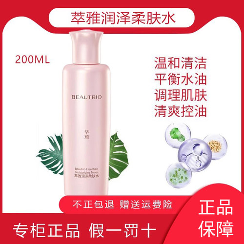 无限极萃雅润泽柔肤水200ML面部持久保湿补水滋养化妆品官方正品