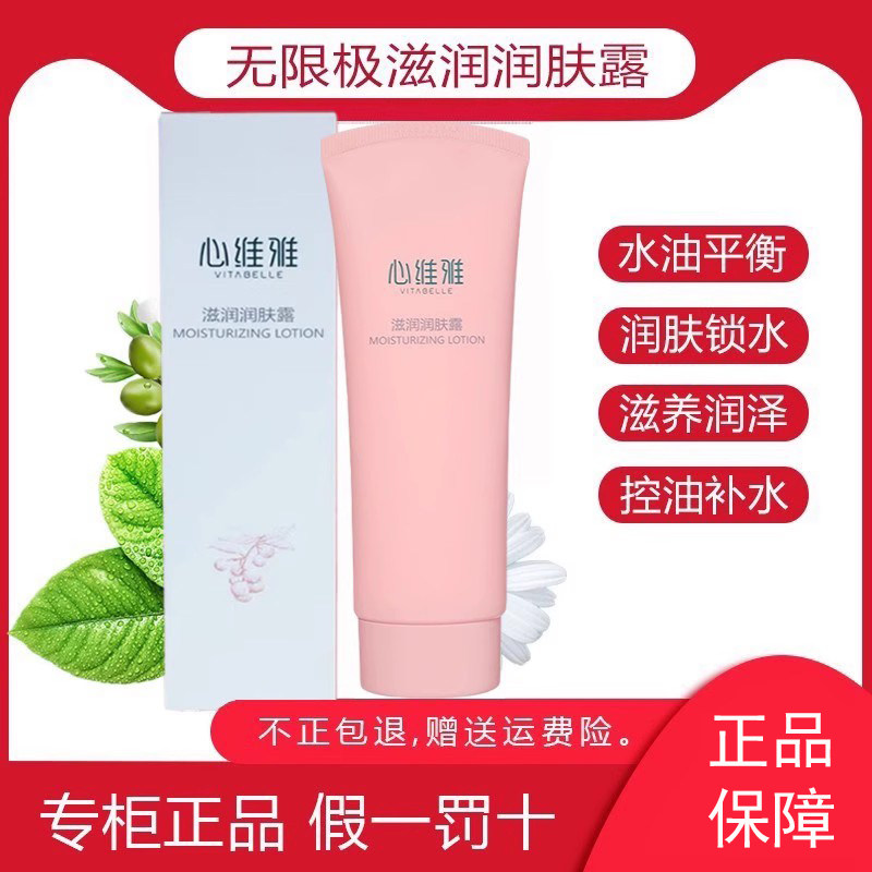 无限极心维雅滋润润肤露乳液保湿补水化妆护肤官方专柜正品