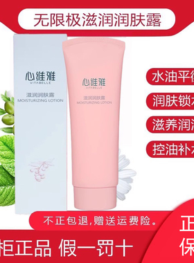 无限极心维雅滋润润肤露乳液保湿补水化妆护肤官方专柜正品
