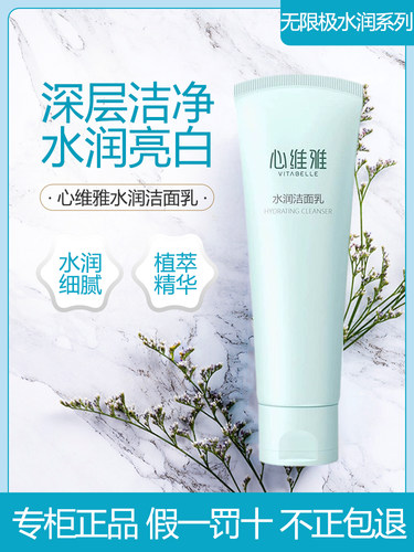 无限极心维雅水润洁面乳保湿补水护肤品化妆品官方专柜官网正品