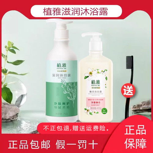 无限极植雅沐浴露官方正品