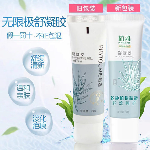 无限极植雅舒凝胶膏淡化痘印清新舒缓芦荟胶护肤品官方专柜正品