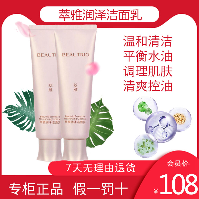 无限极萃雅润泽洁面乳深层清洁控油保湿护肤品润泽洗面奶官方正品