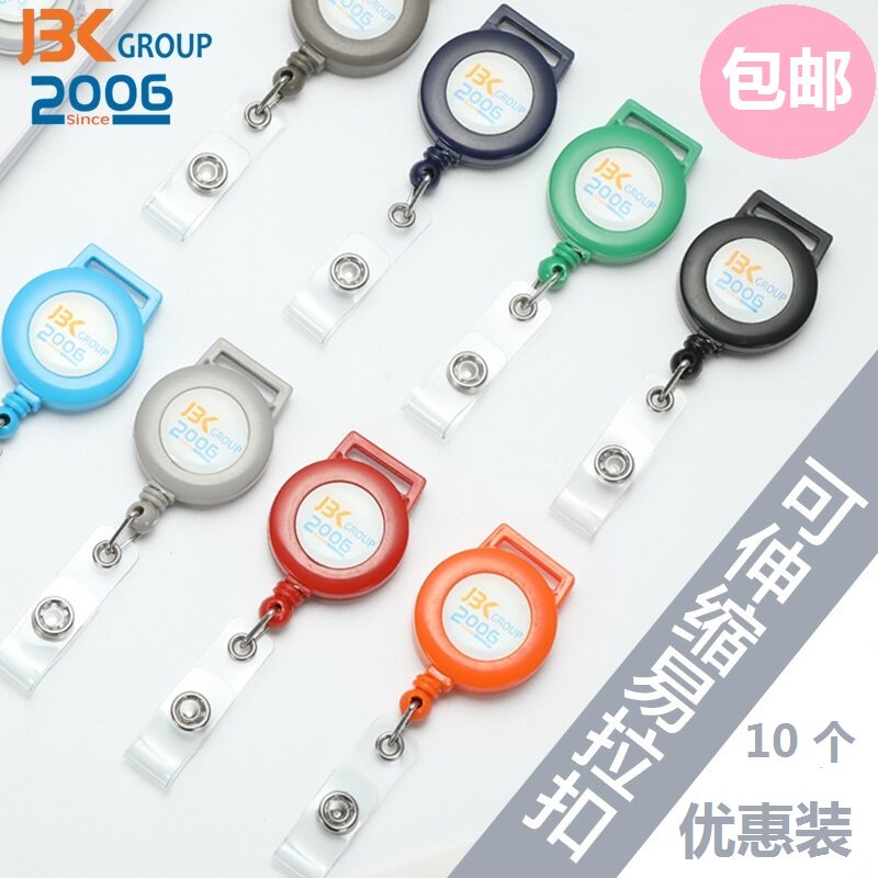 JBK 易拉扣 可伸缩挂绳伸缩扣胸卡工作牌吊绳证件 卡套挂件钥匙扣|ruв категории Аксессуары, сумки и обувь/аксессуары для ремня, пакет аксессуаров, брелок - от Buy2taobao.com для оказания профессиональной услуги покупки агента Taobao