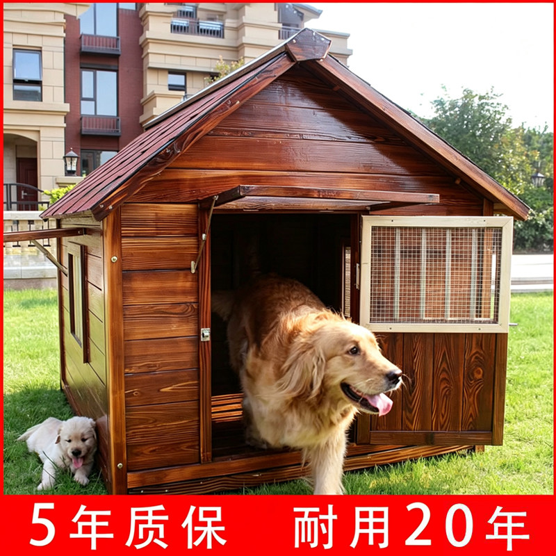 狗屋户外防水大型犬狗窝实木犬舍狗别墅防雨室外狗房子四季宠物窝